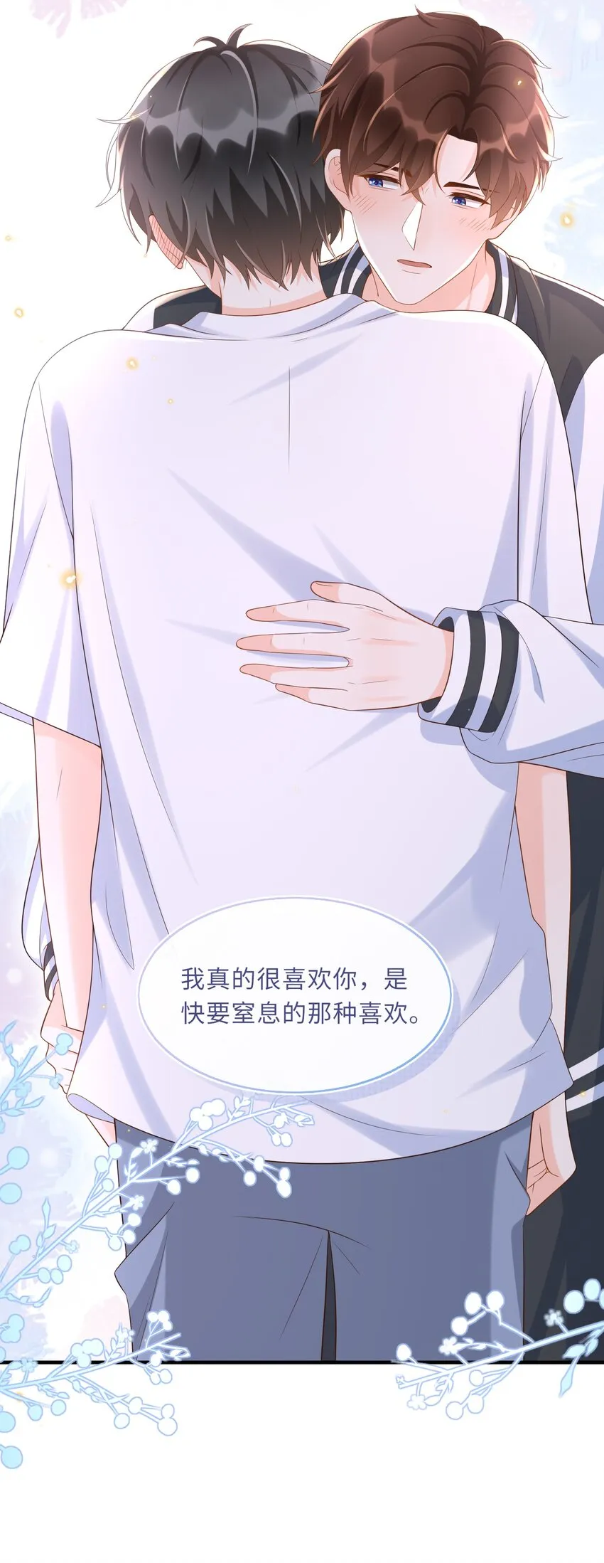 038 我觉得可以喜欢你 第26页