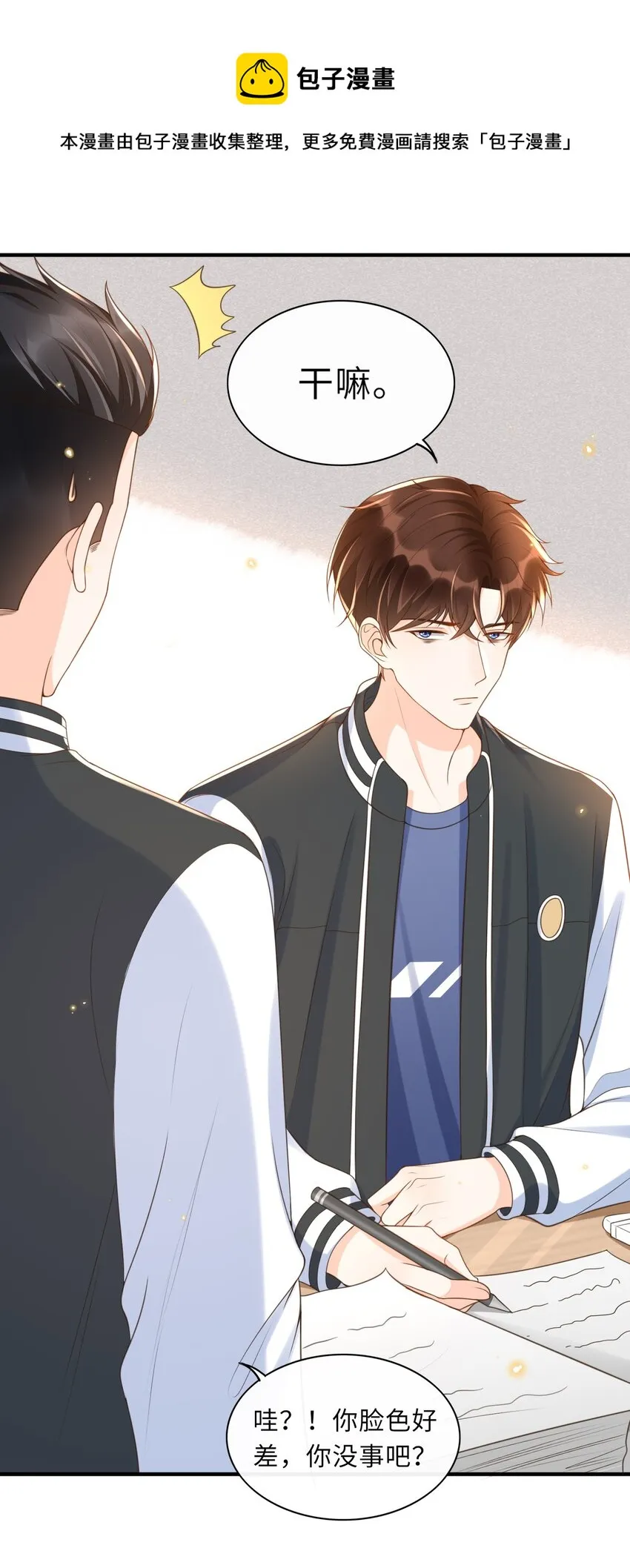 036 你想让我听懂什么？ 第21页