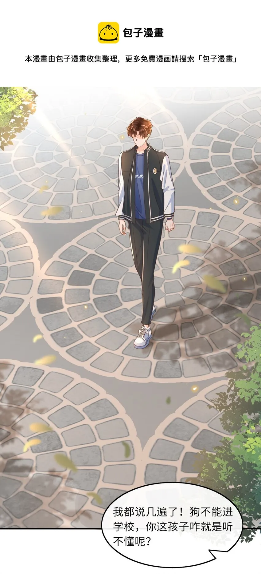 037 果然还是不想见我……吗 第9页