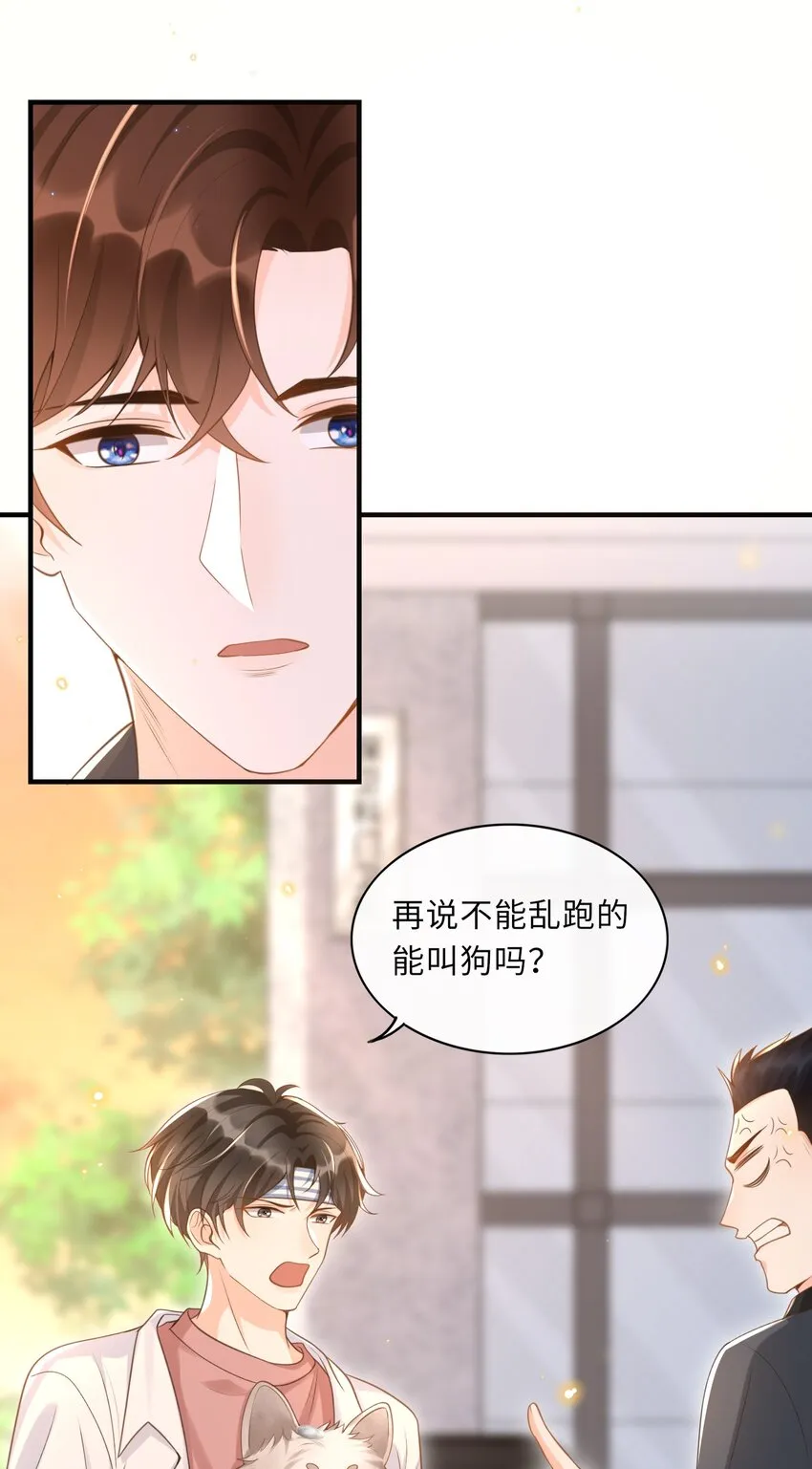 037 果然还是不想见我……吗 第11页