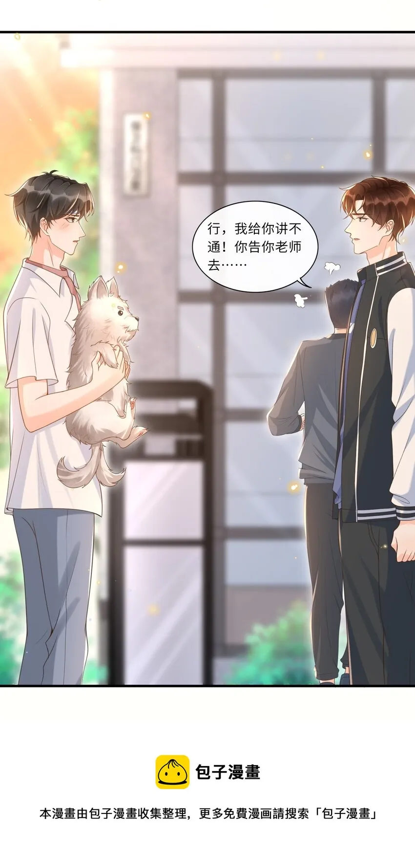 037 果然还是不想见我……吗 第13页