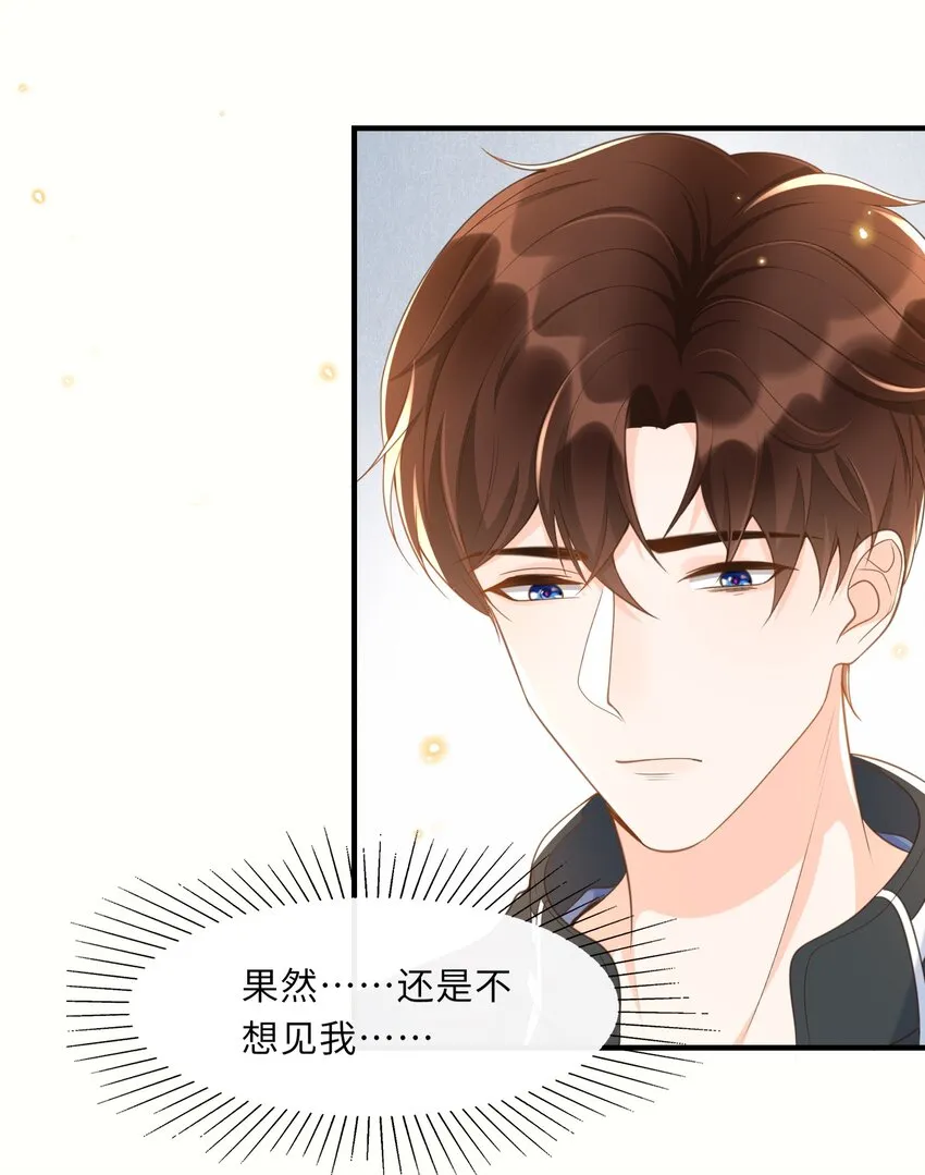 037 果然还是不想见我……吗 第15页