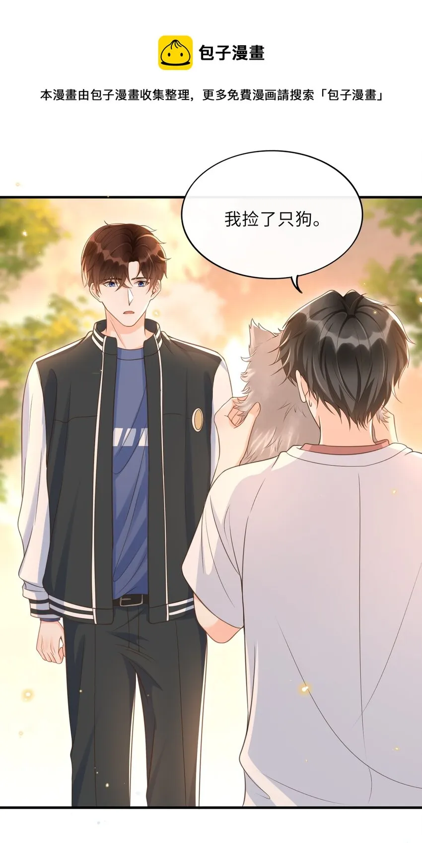 037 果然还是不想见我……吗 第17页