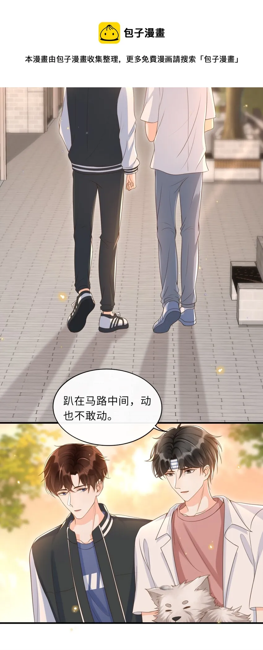 037 果然还是不想见我……吗 第21页