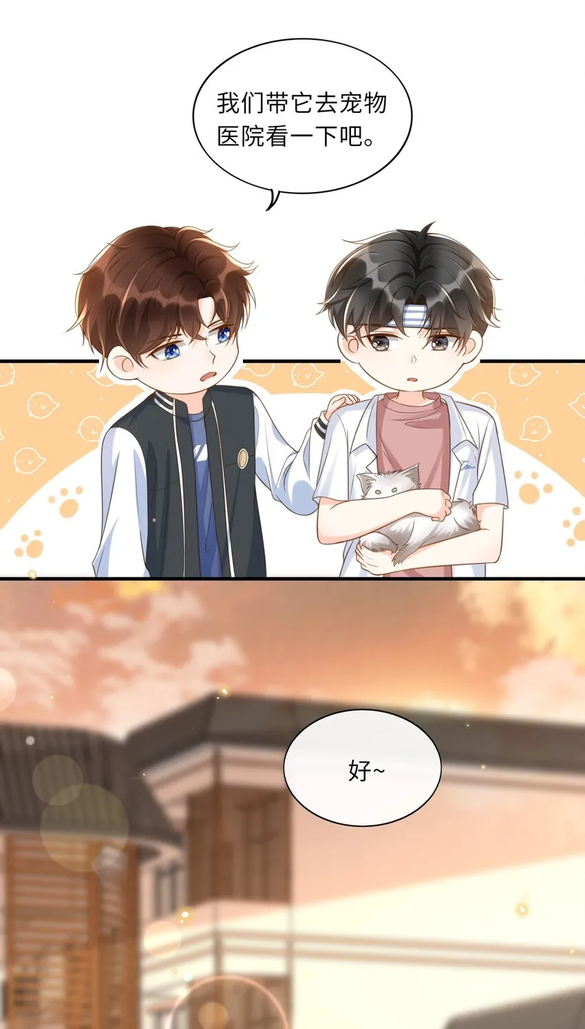 037 果然还是不想见我……吗 第24页