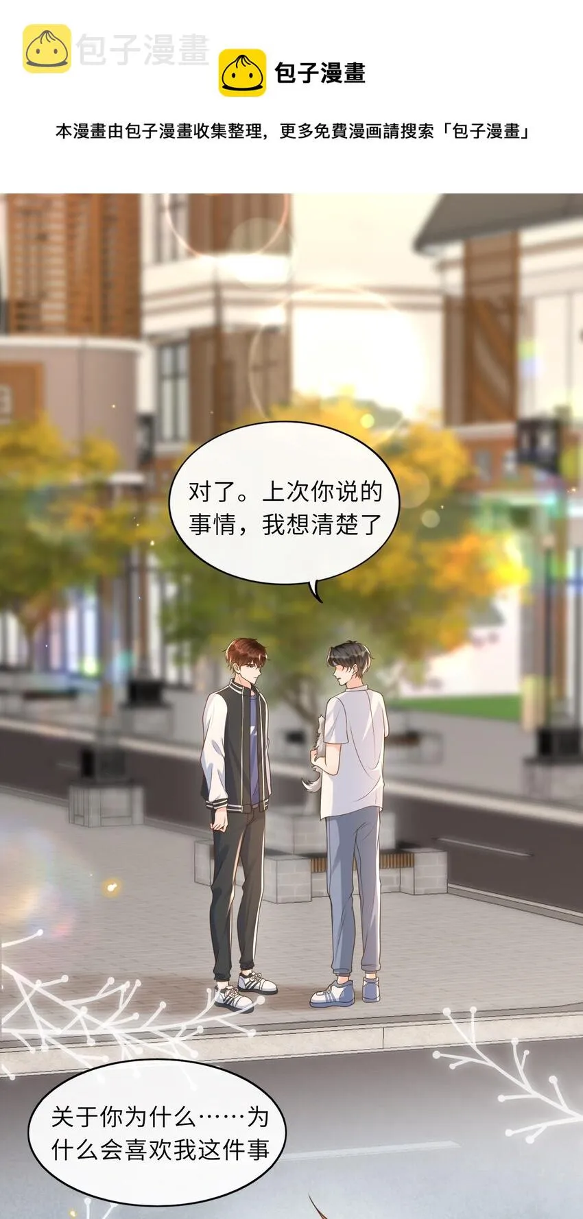 037 果然还是不想见我……吗 第25页