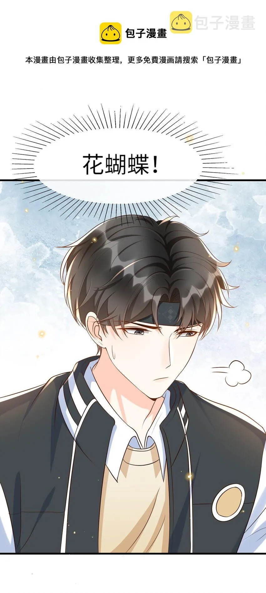039 花蝴蝶！ 第13页