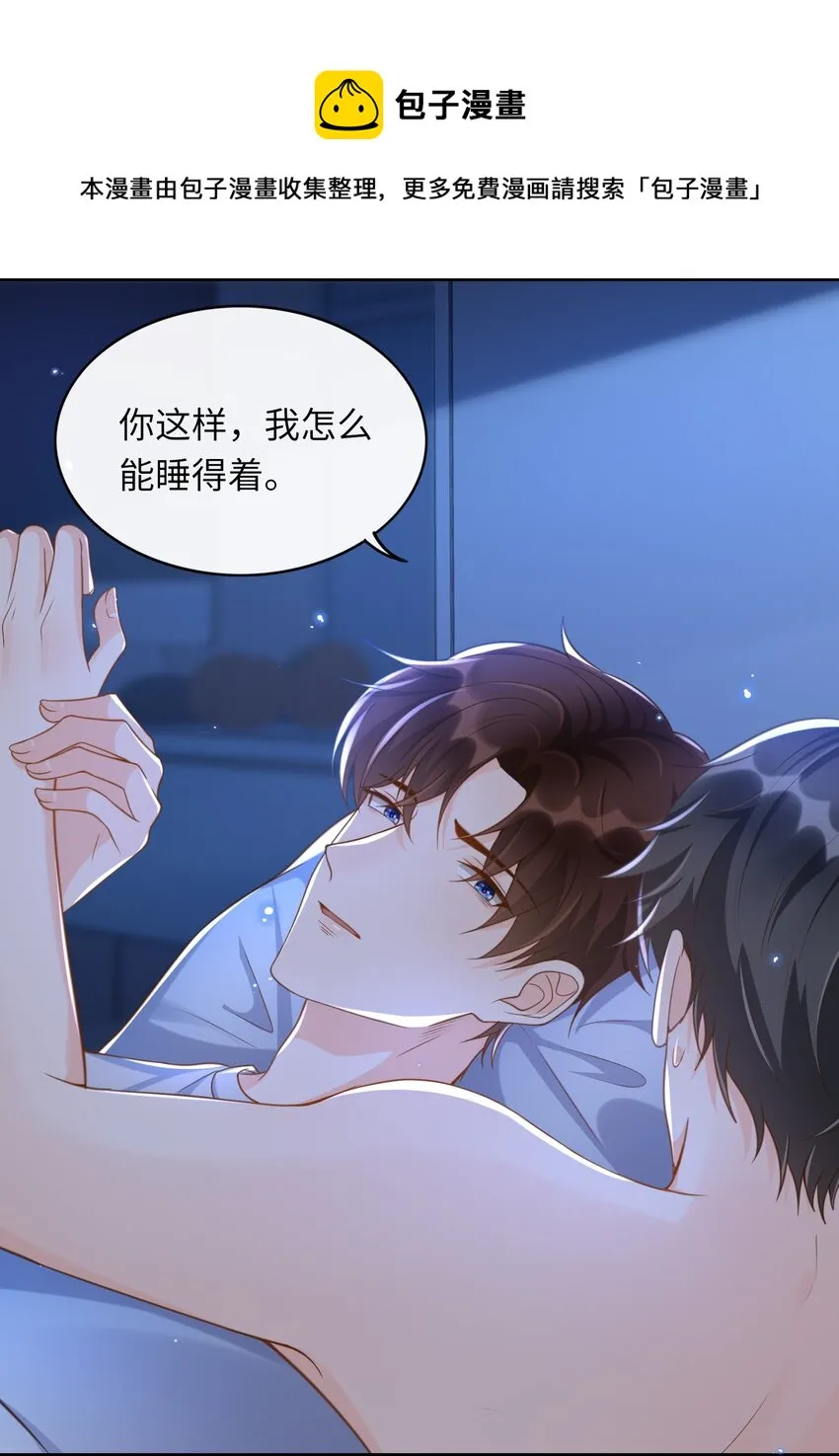 041 他怎么这么好看！ 第9页