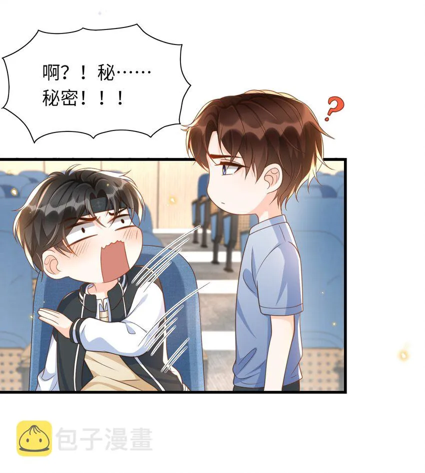 041 他怎么这么好看！ 第12页