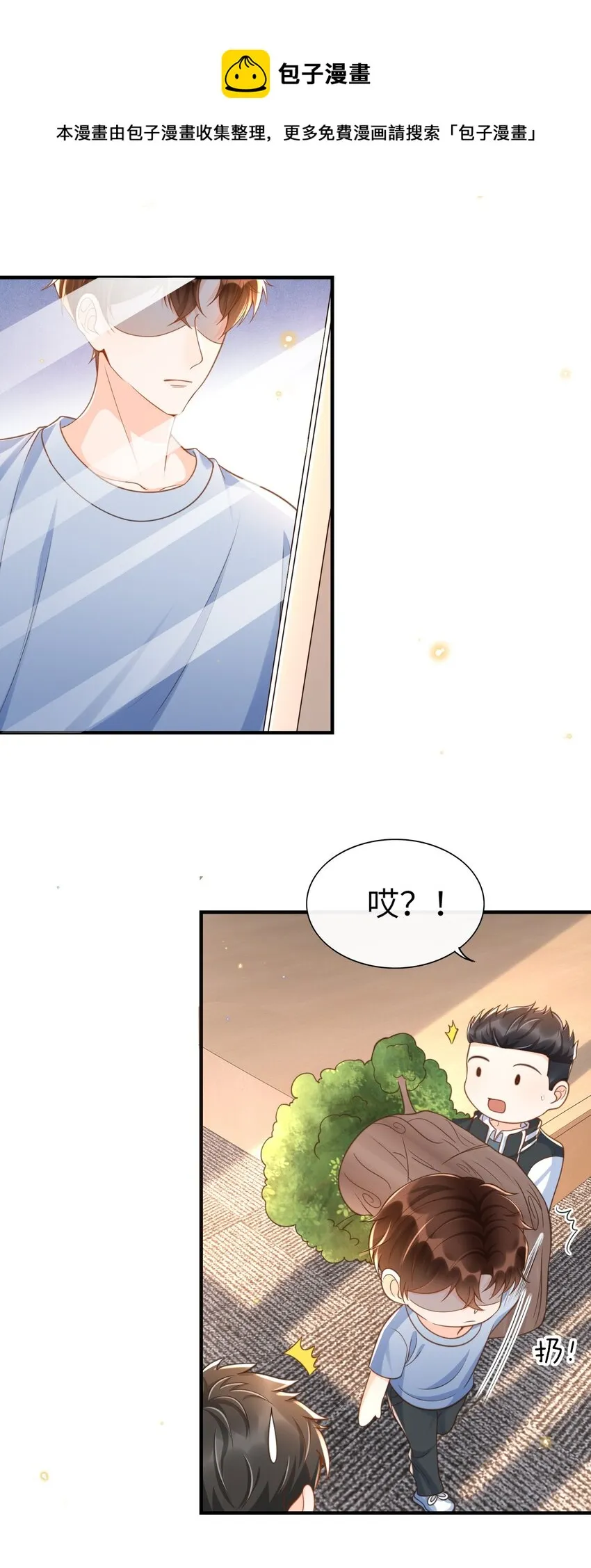 041 他怎么这么好看！ 第21页