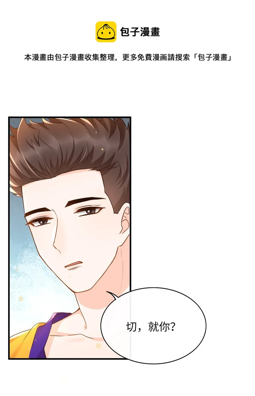 041 他怎么这么好看！ 第29页