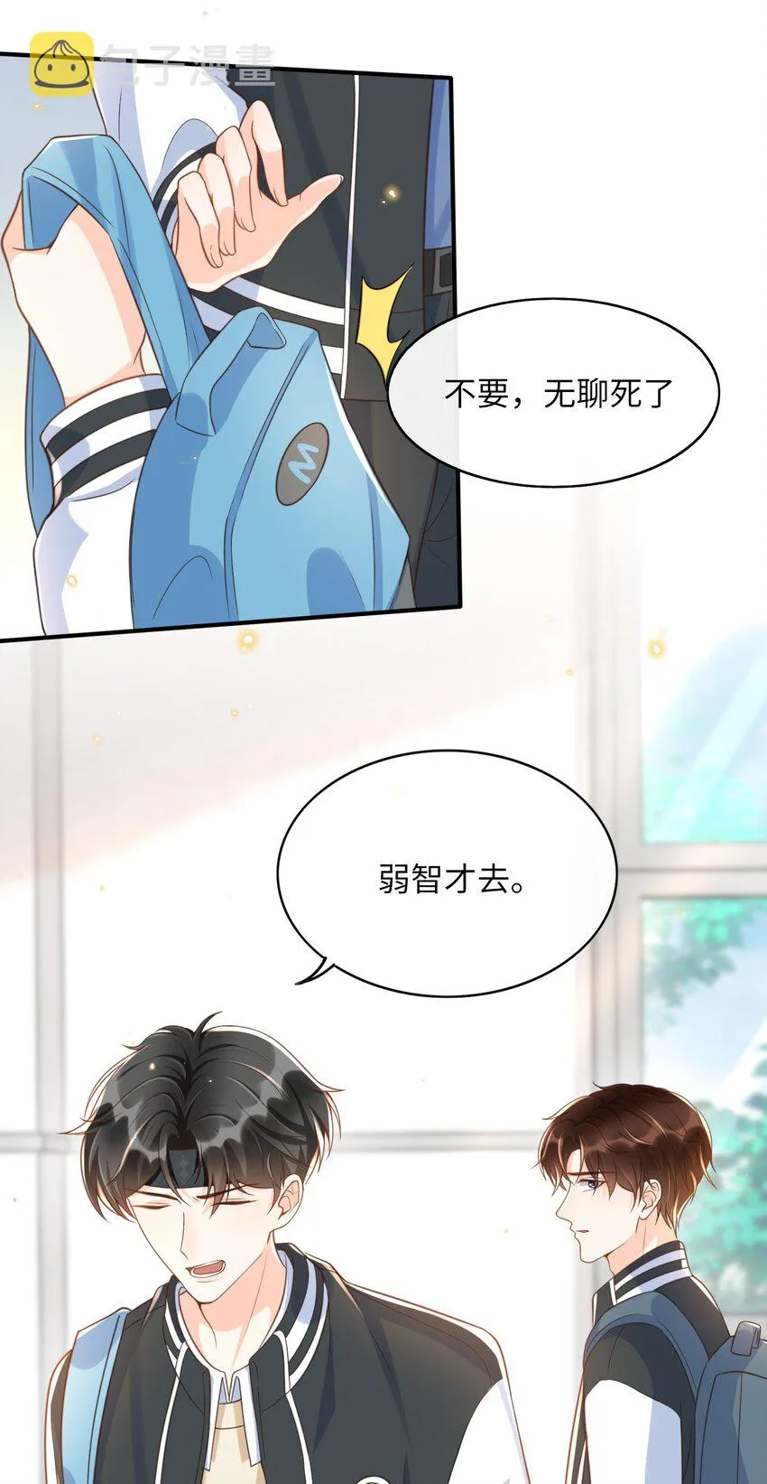 040 真是个勾人的狐狸精！ 第20页