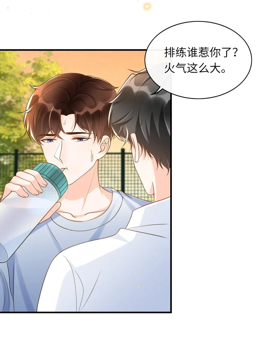 042 我吃醋了，你哄我！ 第13页