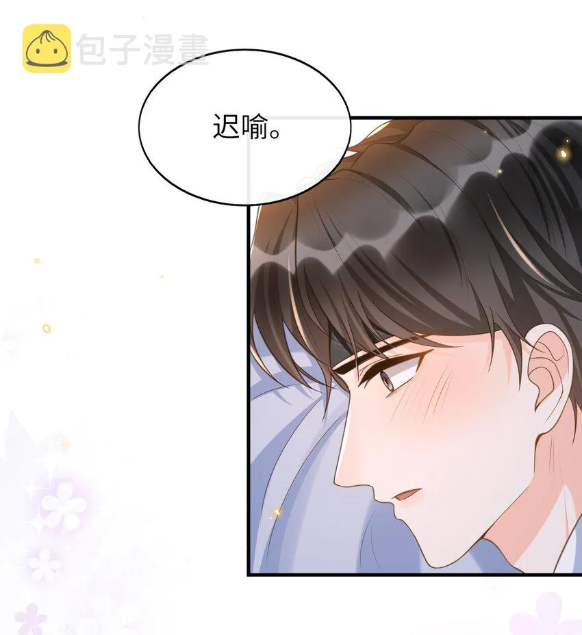 042 我吃醋了，你哄我！ 第18页