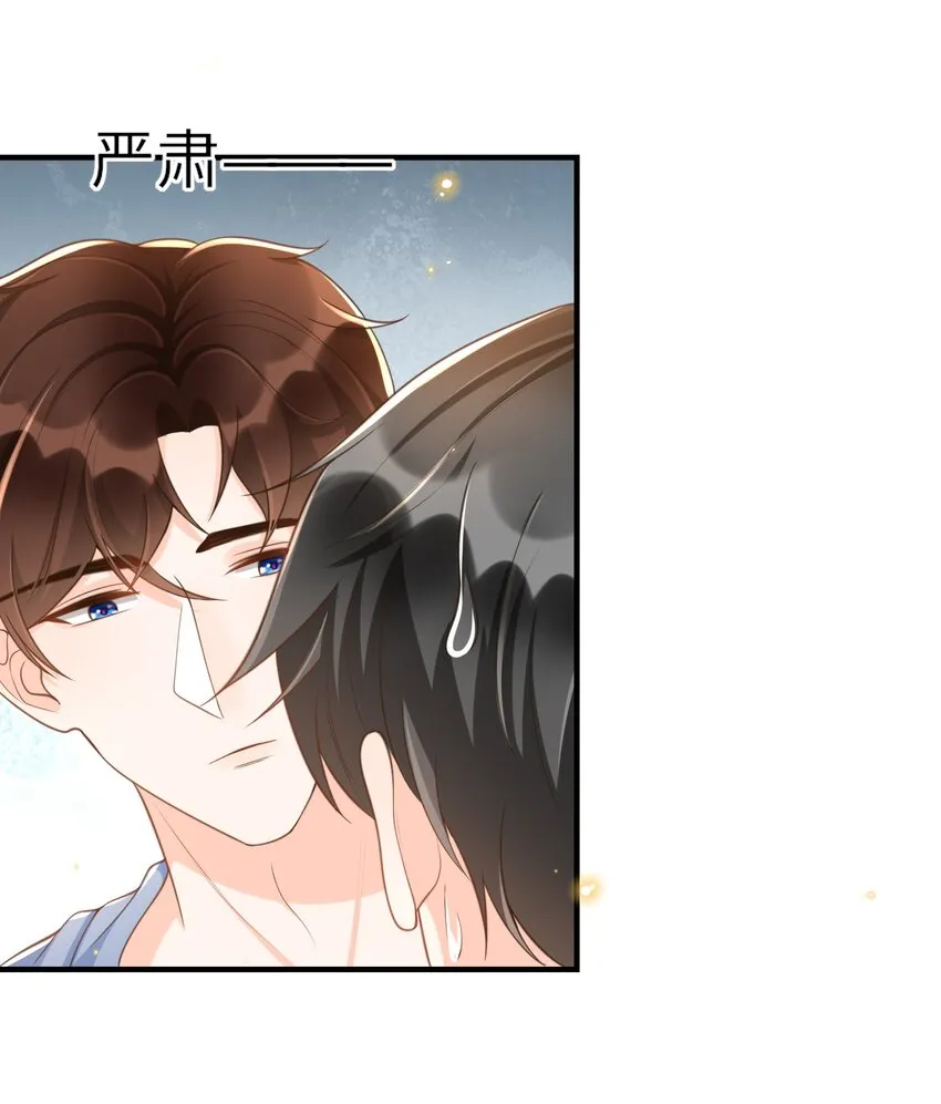 042 我吃醋了，你哄我！ 第20页