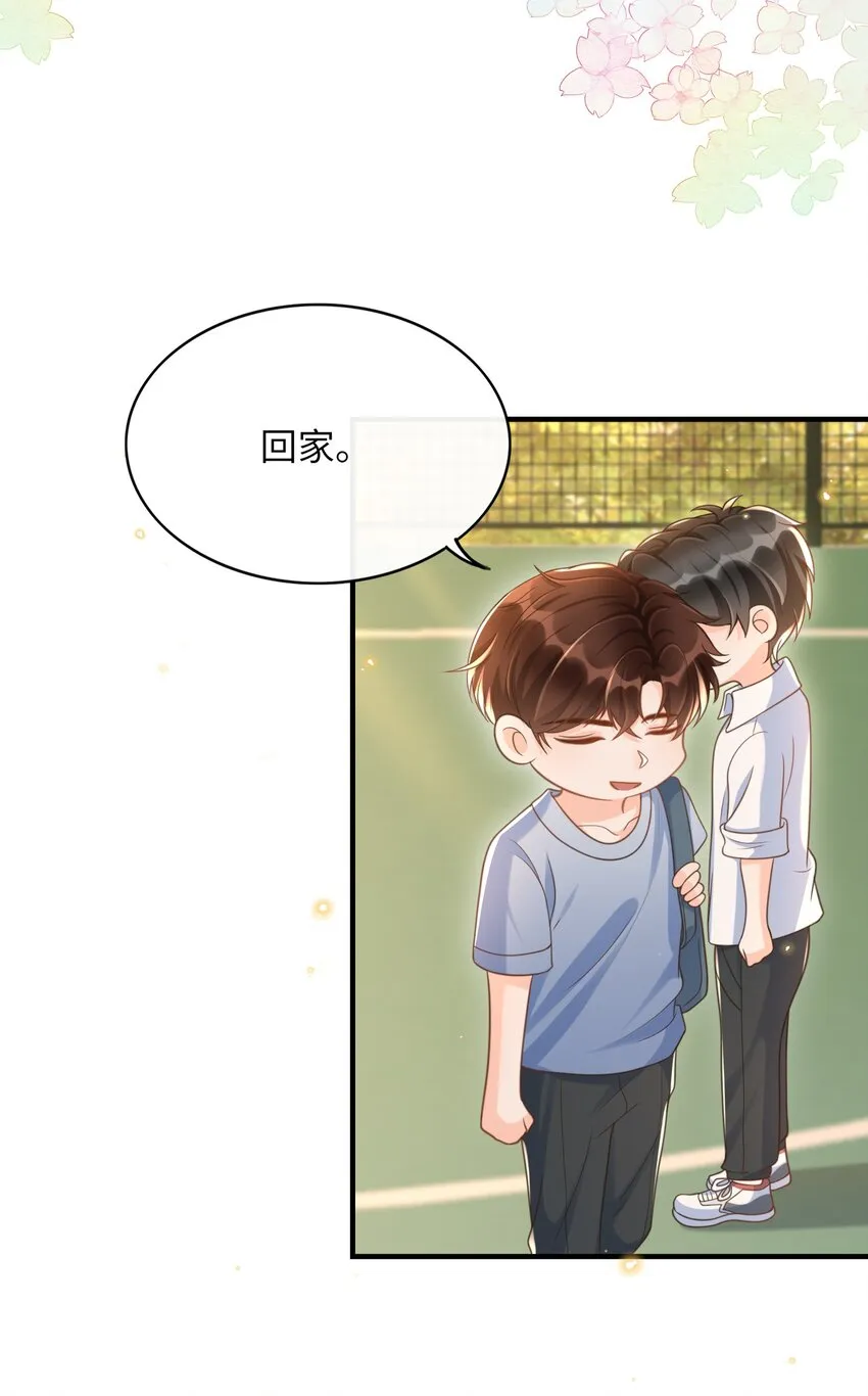 042 我吃醋了，你哄我！ 第23页