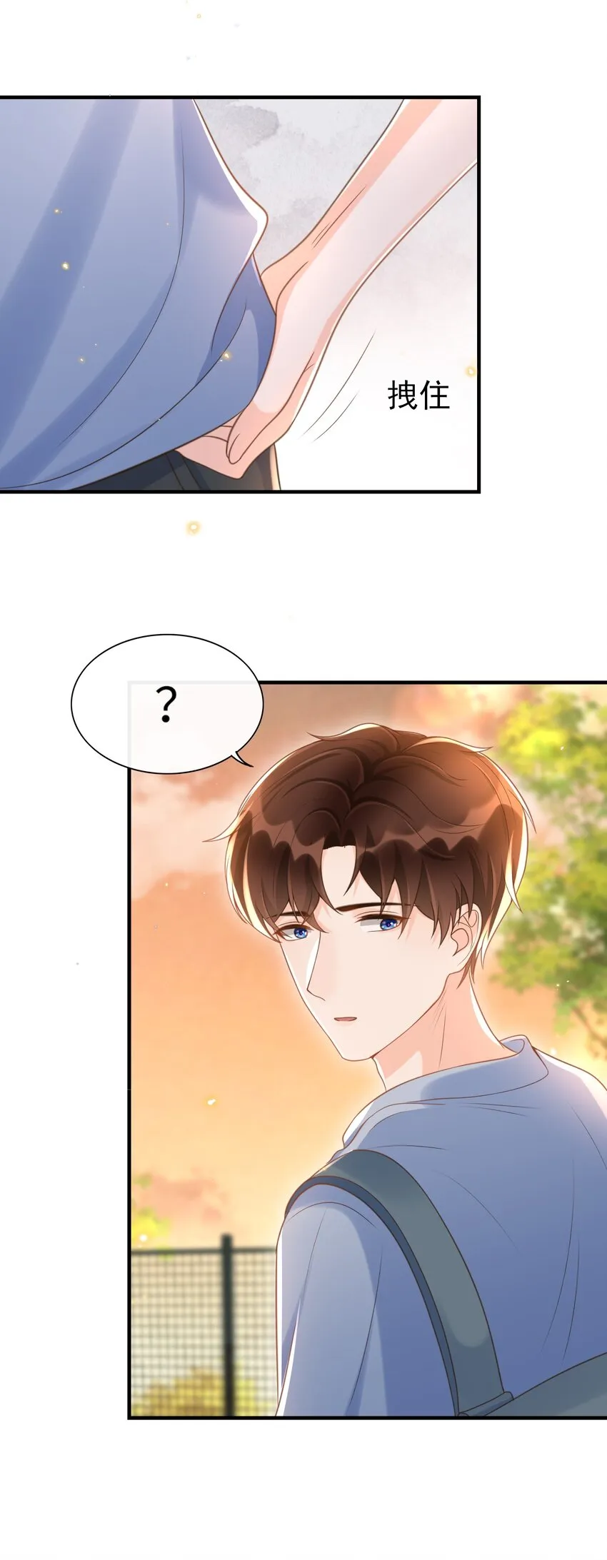 042 我吃醋了，你哄我！ 第24页