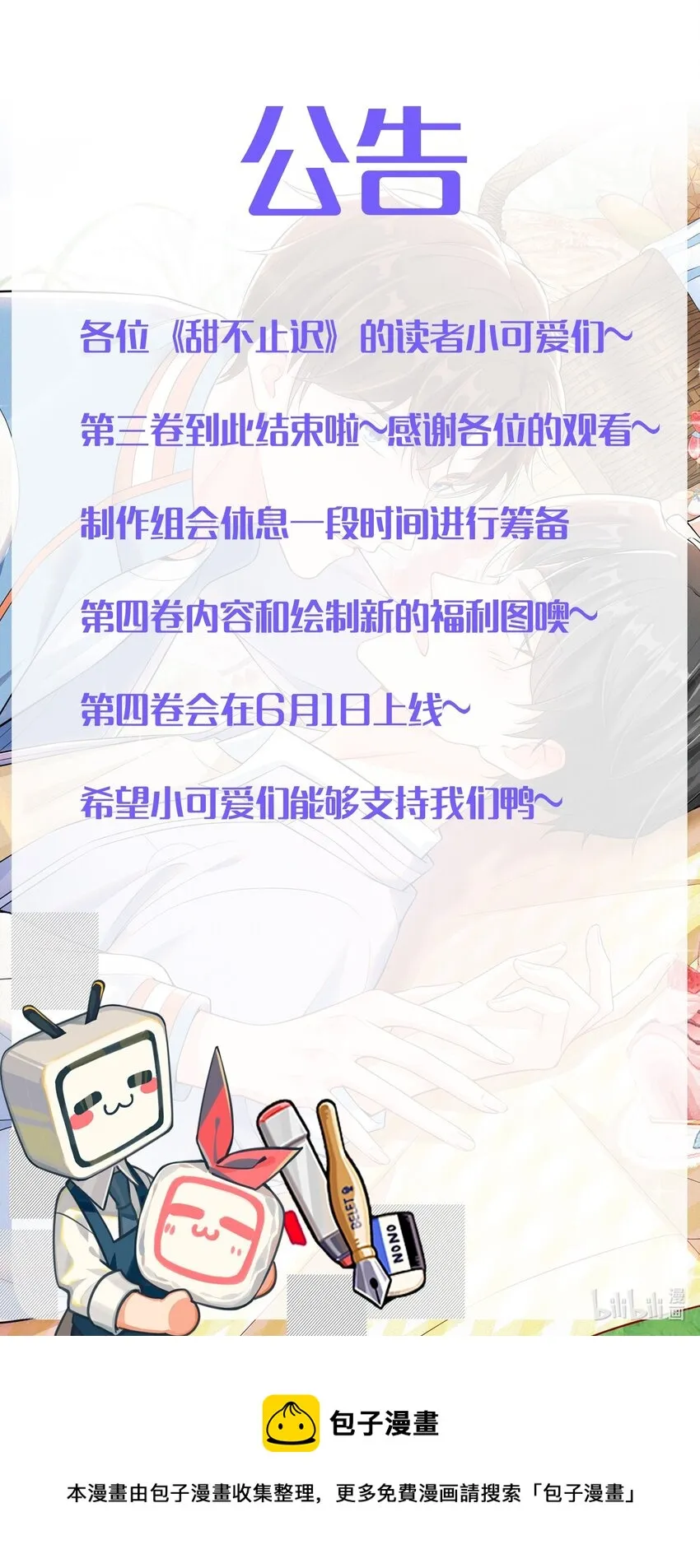 042 我吃醋了，你哄我！ 第33页