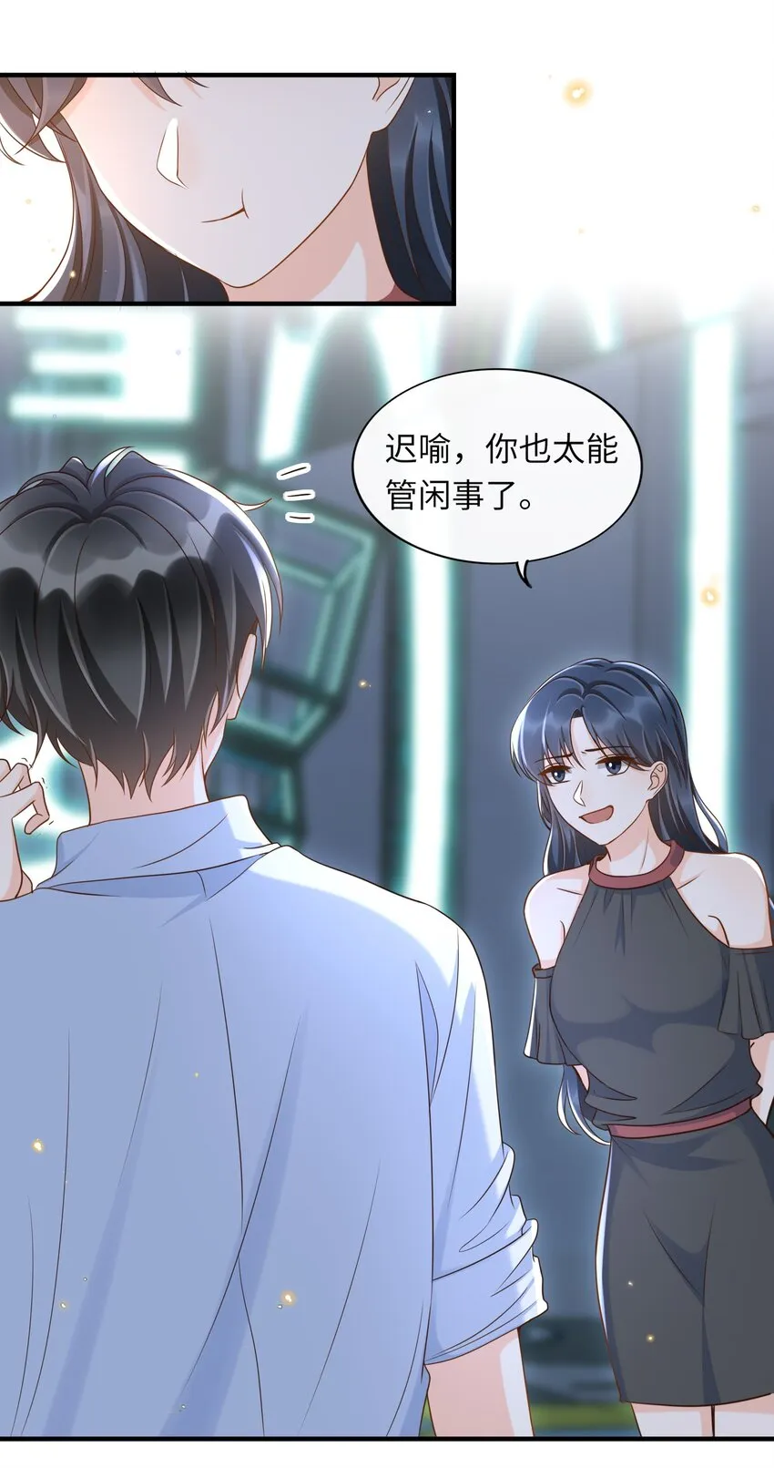 044 不要招惹他！ 第10页