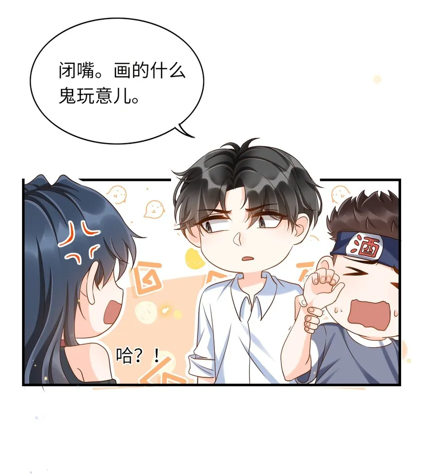 044 不要招惹他！ 第11页