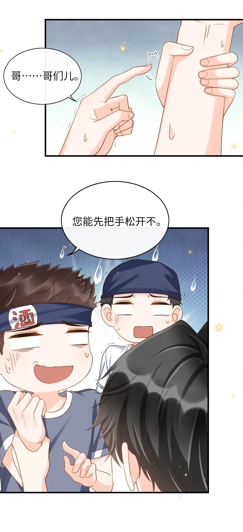 044 不要招惹他！ 第12页