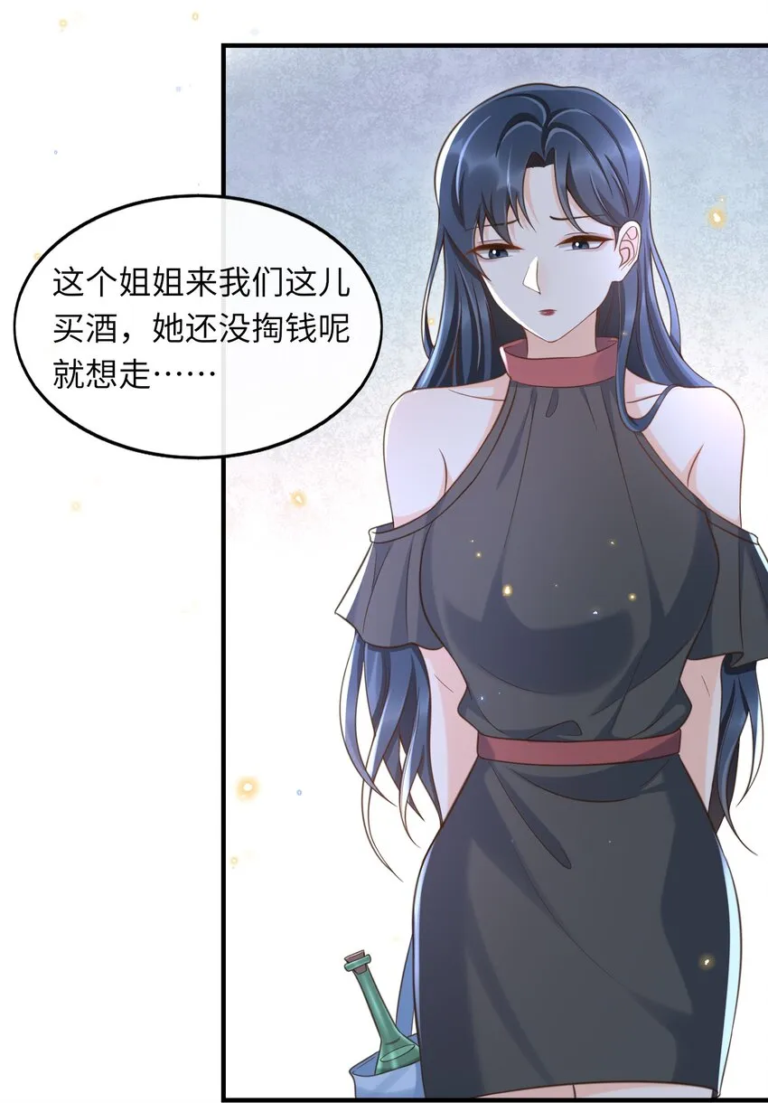 044 不要招惹他！ 第14页