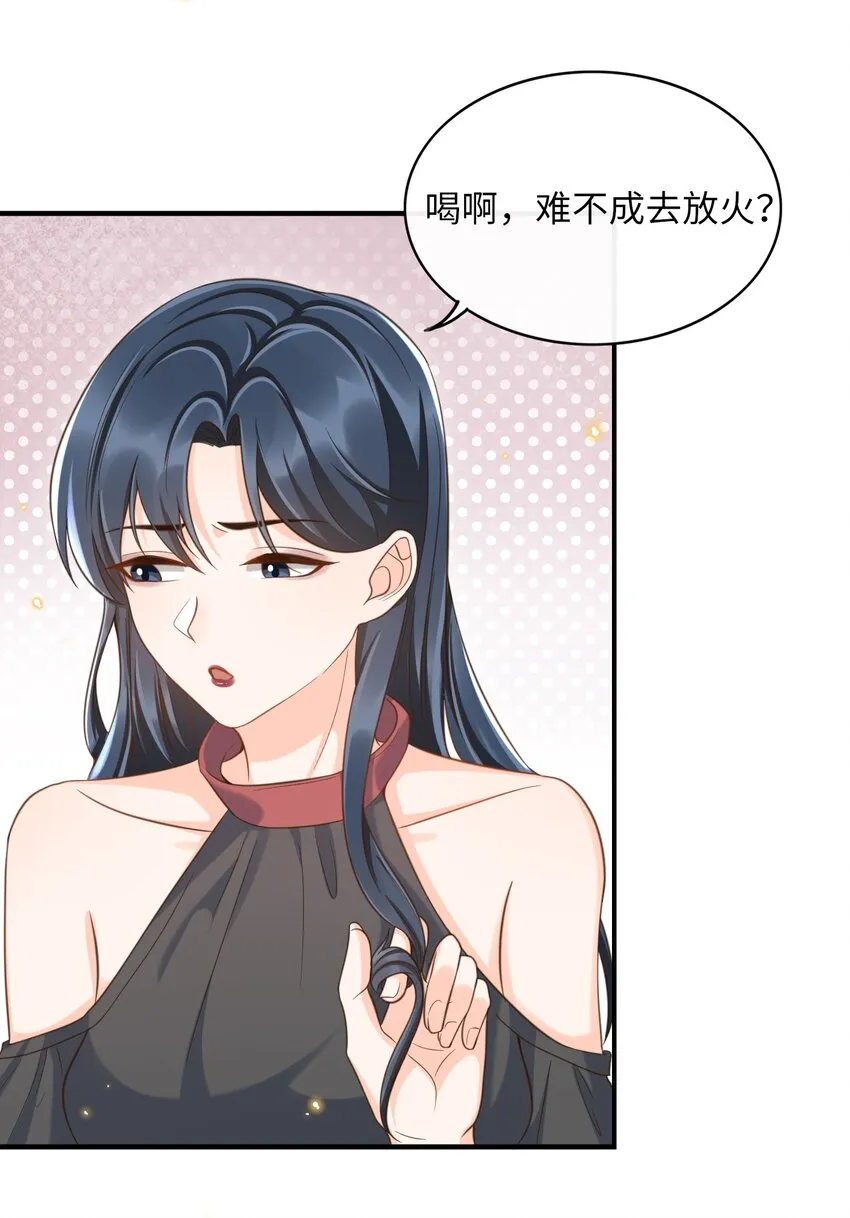 044 不要招惹他！ 第18页