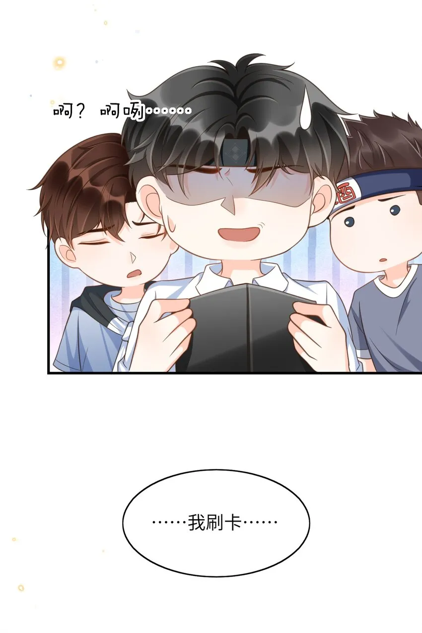 044 不要招惹他！ 第21页