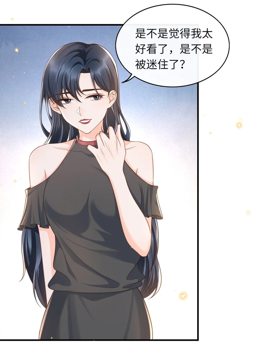 044 不要招惹他！ 第25页