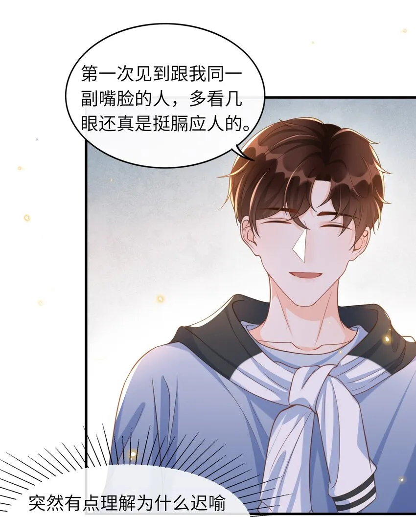 044 不要招惹他！ 第26页