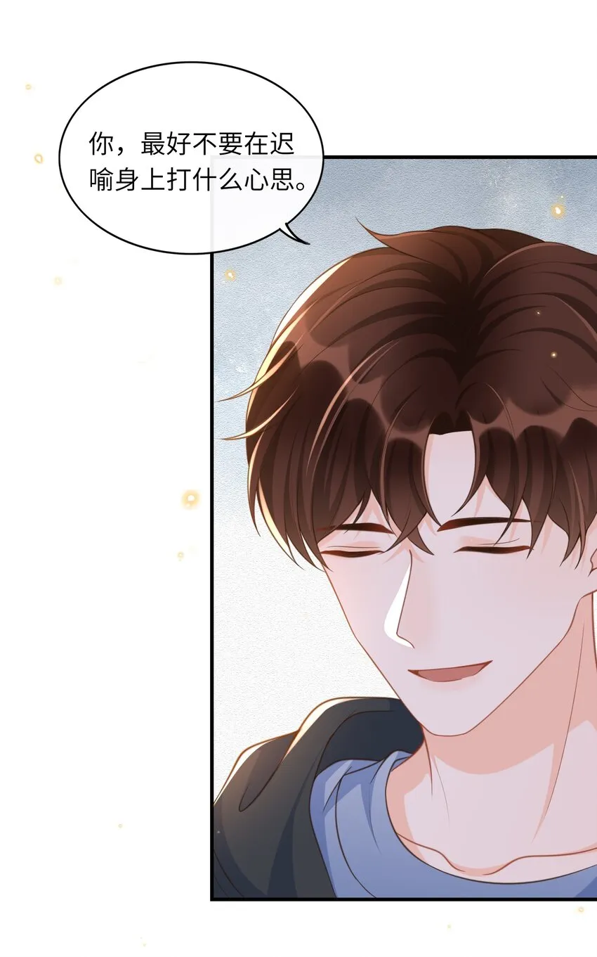 044 不要招惹他！ 第28页