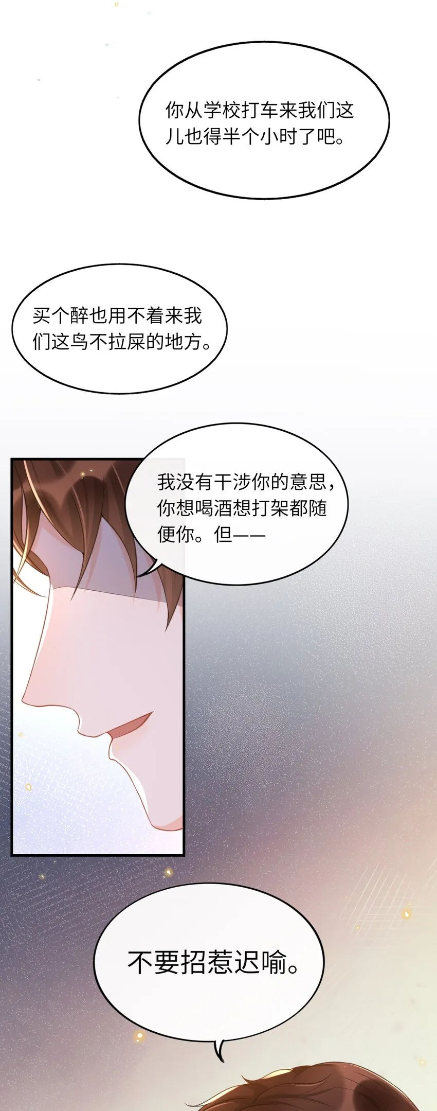044 不要招惹他！ 第29页