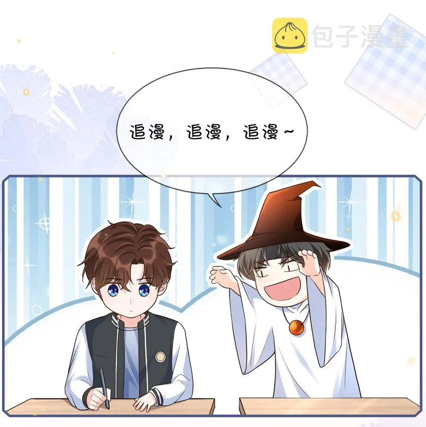 044 不要招惹他！ 第32页