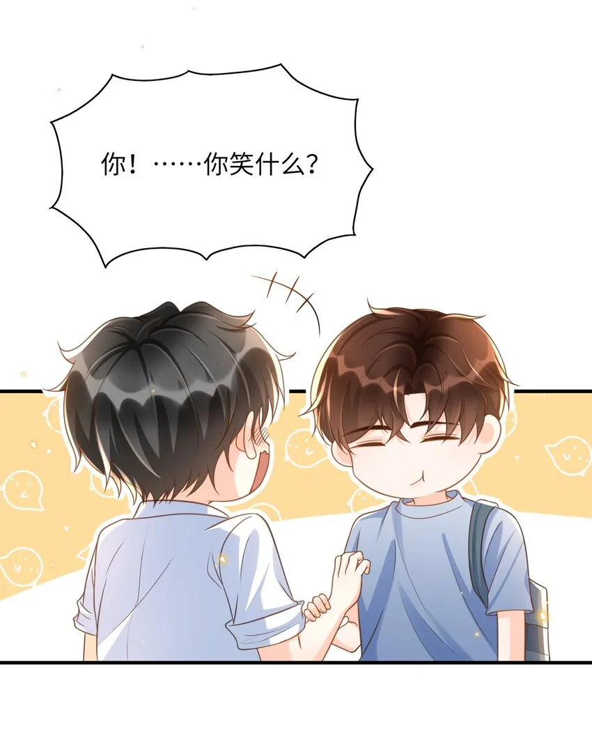 043 我会好好“讨好”你的！ 第6页