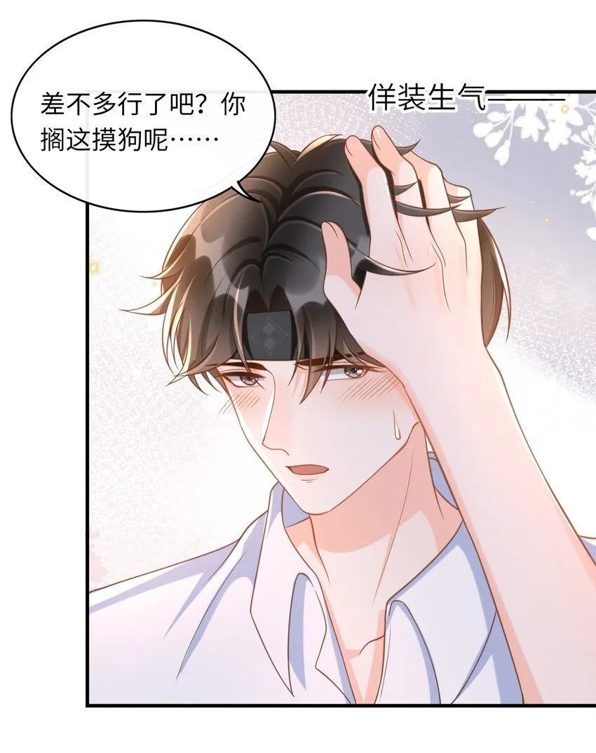 043 我会好好“讨好”你的！ 第13页