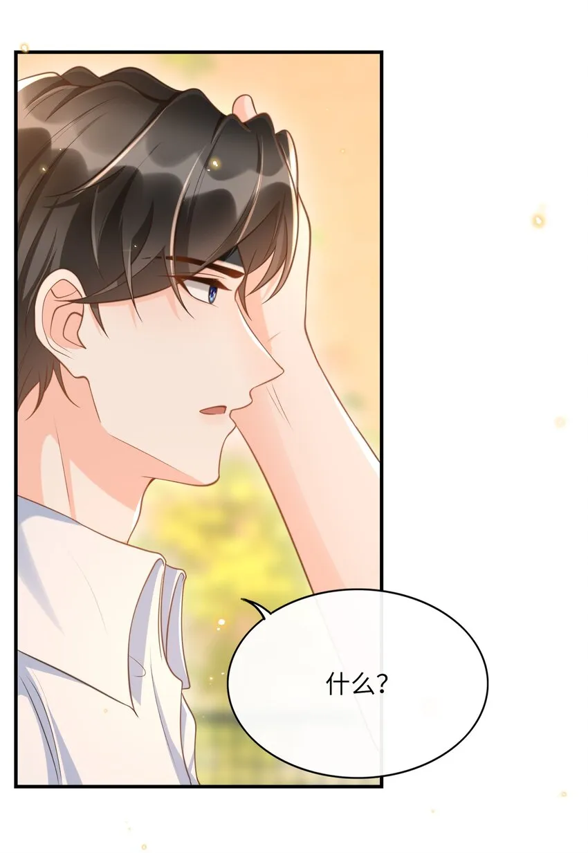 043 我会好好“讨好”你的！ 第15页