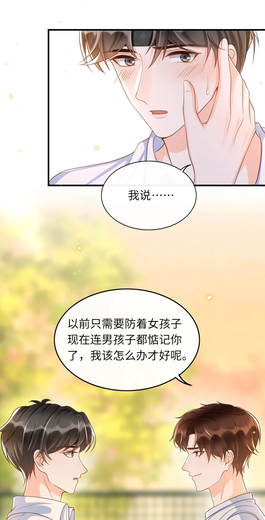043 我会好好“讨好”你的！ 第16页