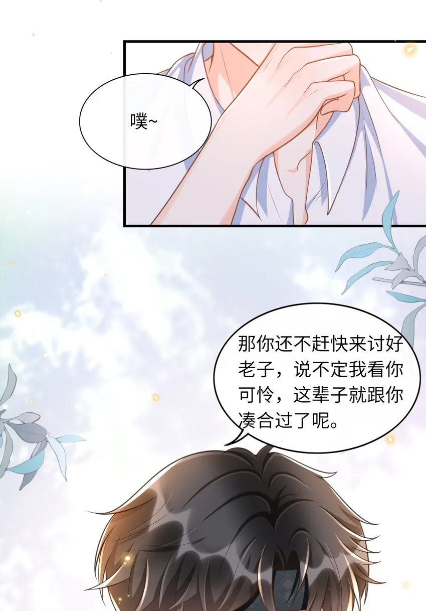 043 我会好好“讨好”你的！ 第18页