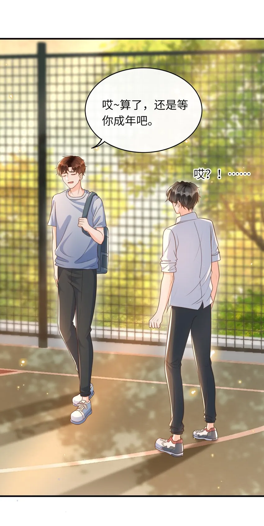 043 我会好好“讨好”你的！ 第21页
