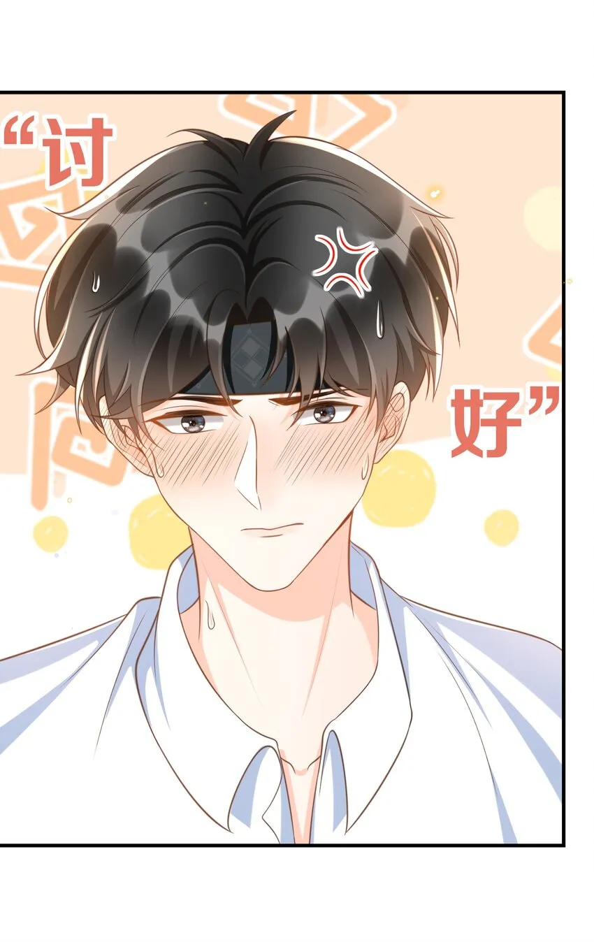 043 我会好好“讨好”你的！ 第23页