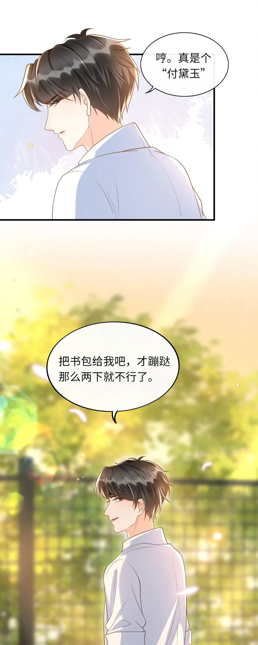 043 我会好好“讨好”你的！ 第27页
