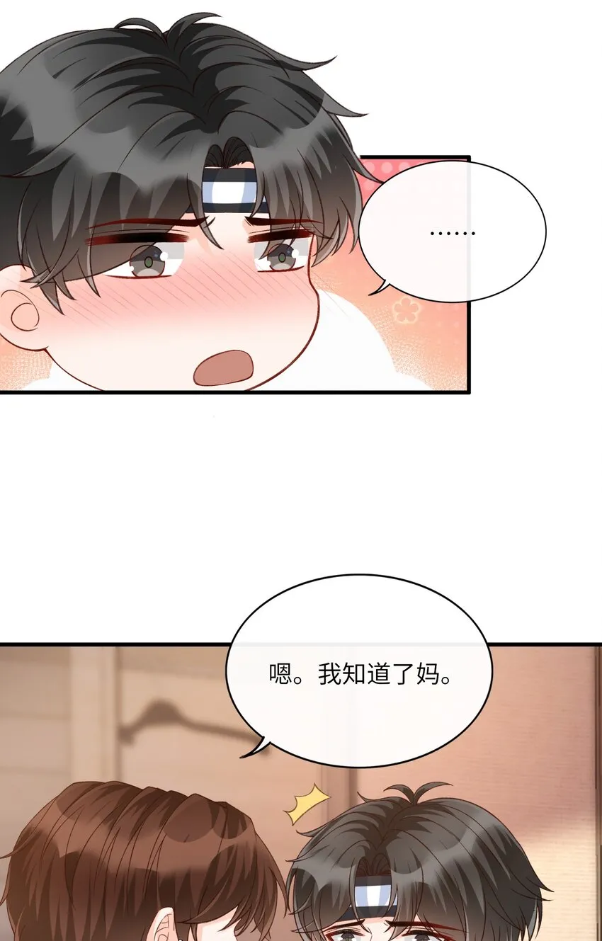 066 付止桉！你终于疯了吗！！ 第6页