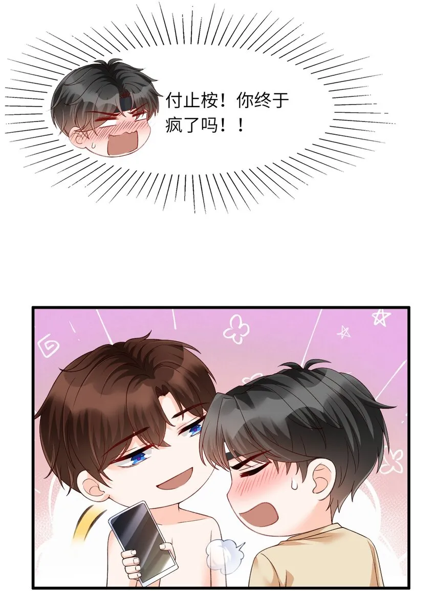 066 付止桉！你终于疯了吗！！ 第11页