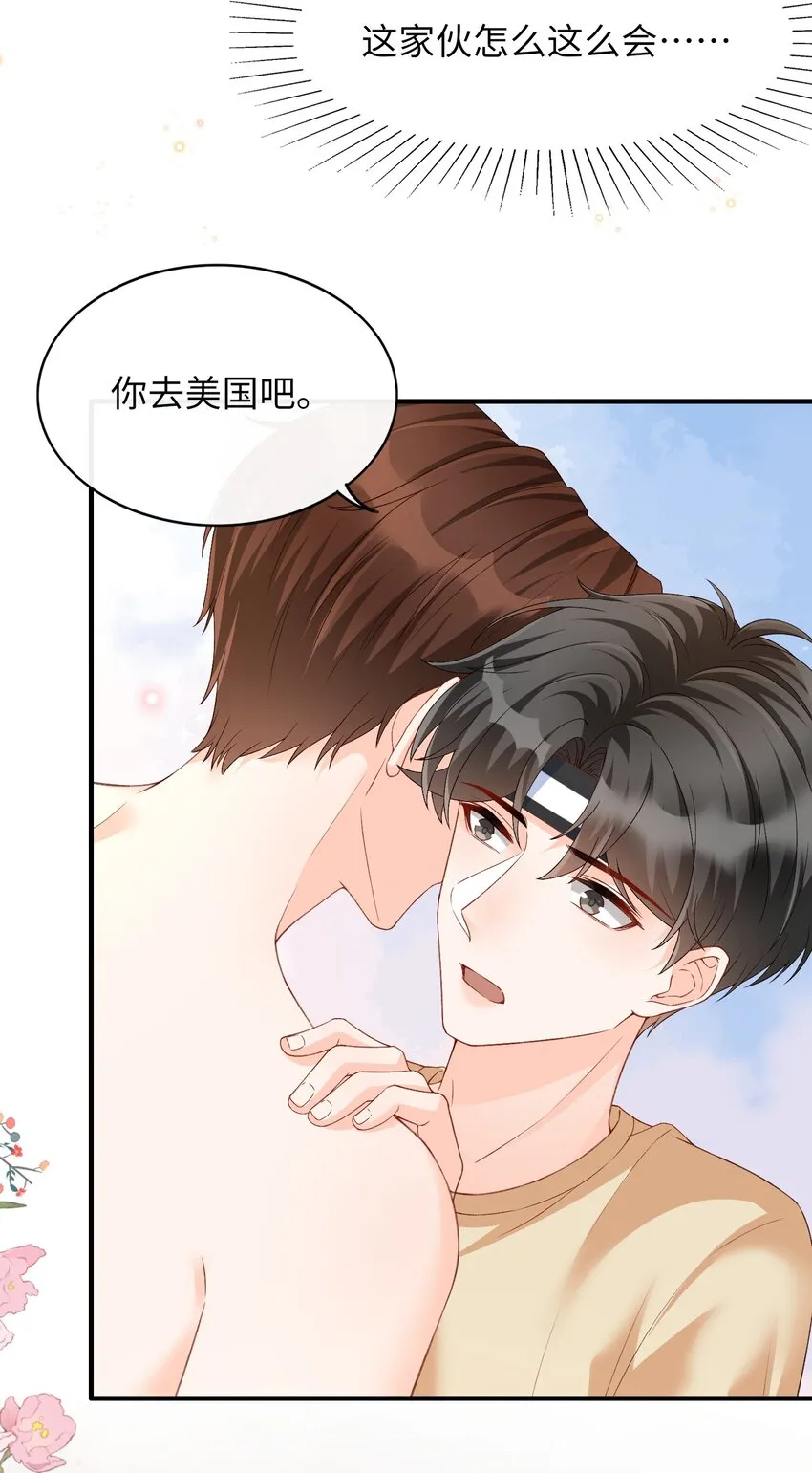 066 付止桉！你终于疯了吗！！ 第18页