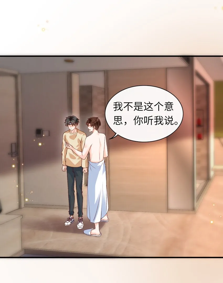 066 付止桉！你终于疯了吗！！ 第27页