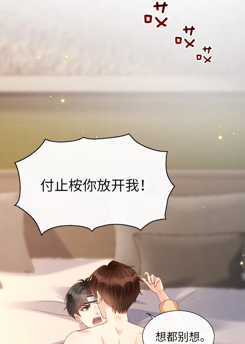 066 付止桉！你终于疯了吗！！ 第29页