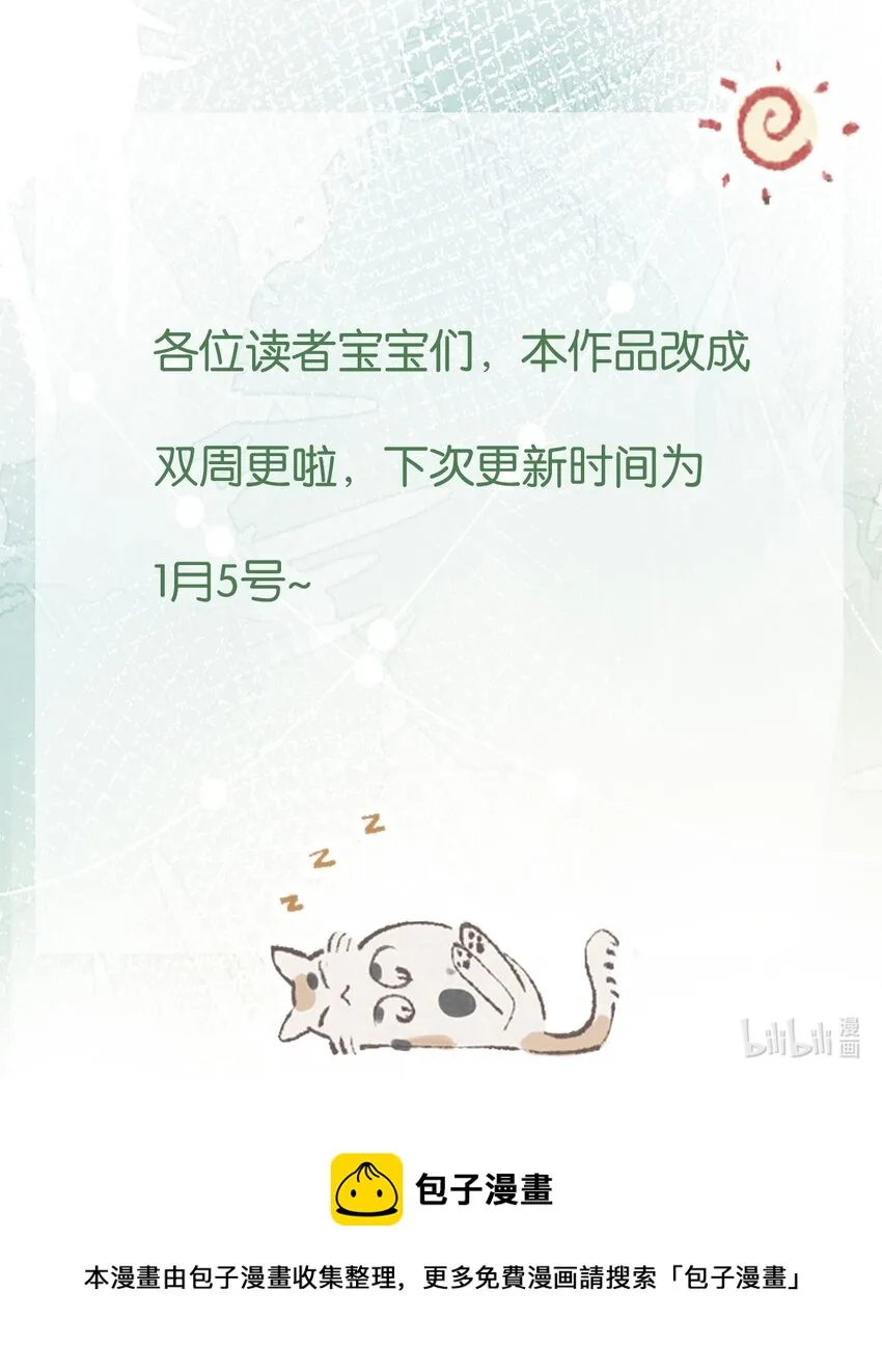 066 付止桉！你终于疯了吗！！ 第34页