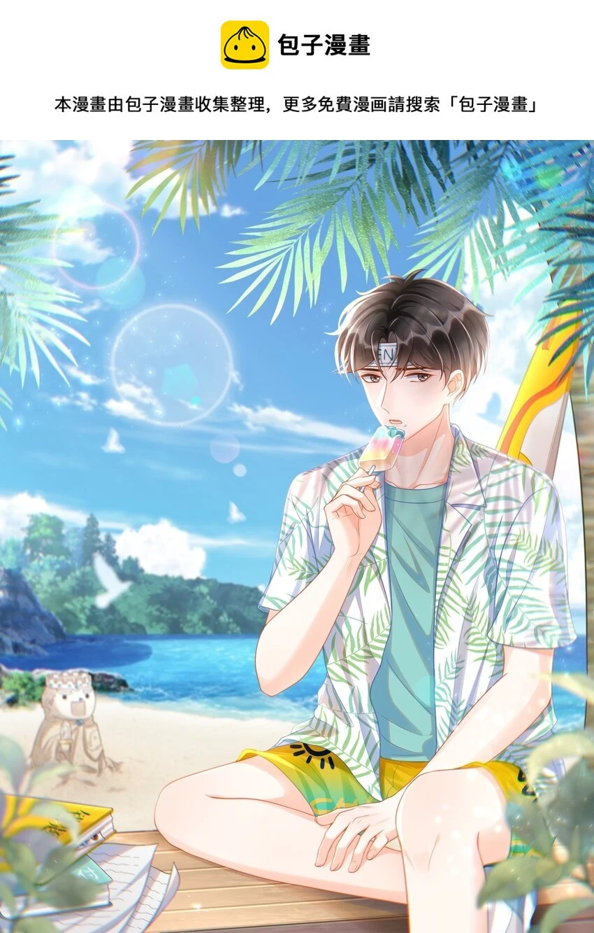 068 和男朋友一起养！ 第1页