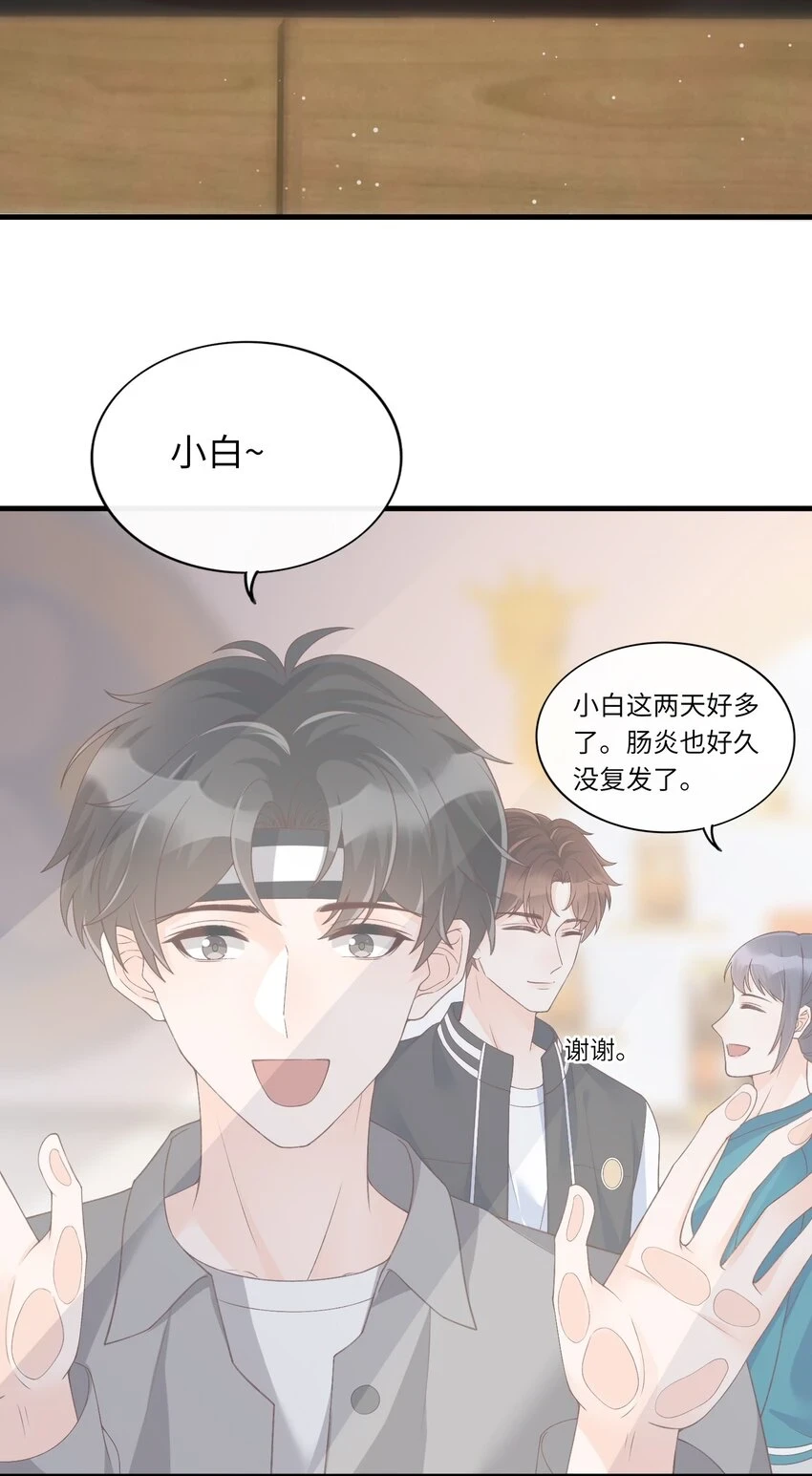068 和男朋友一起养！ 第9页
