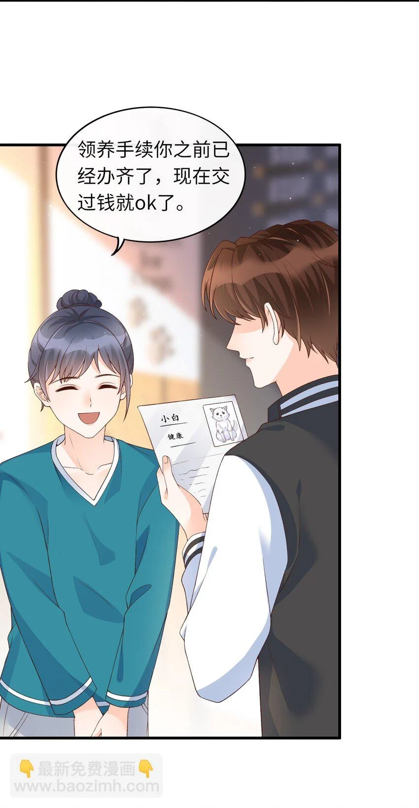 068 和男朋友一起养！ 第10页